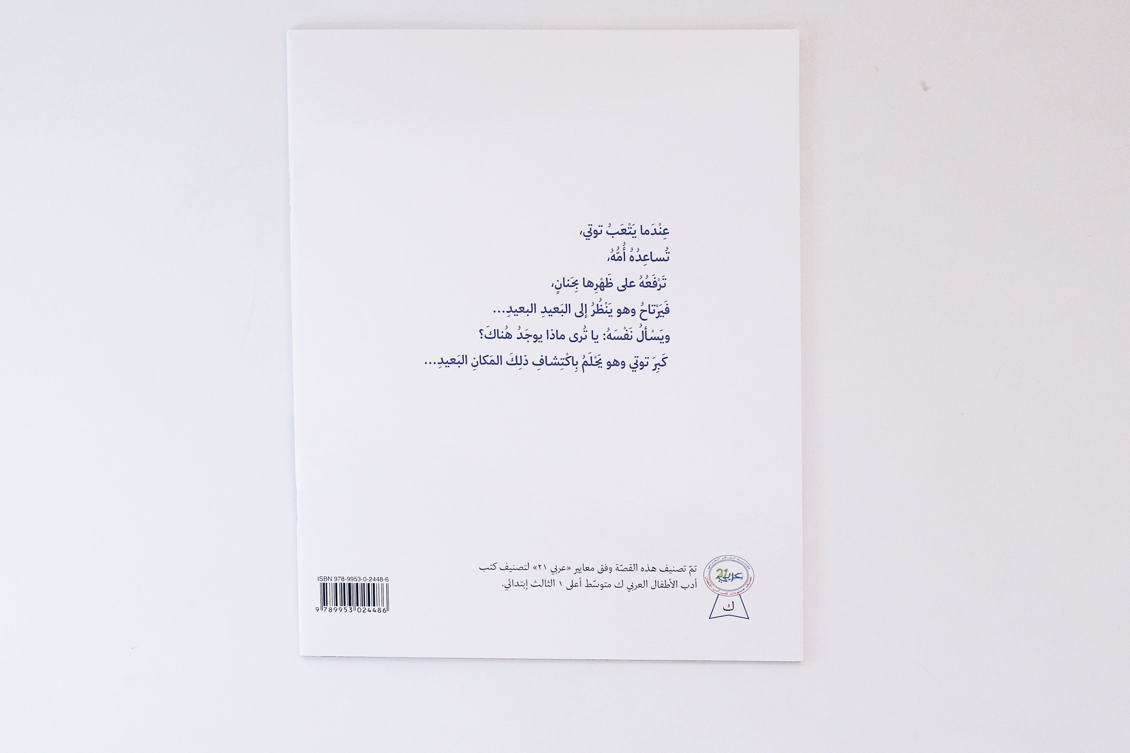 الحوت توتي