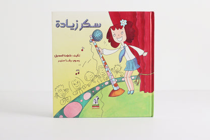 سكر زيادة