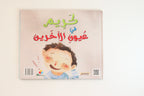 كريم في عيون ذاته|كريم في عيون الاخرين