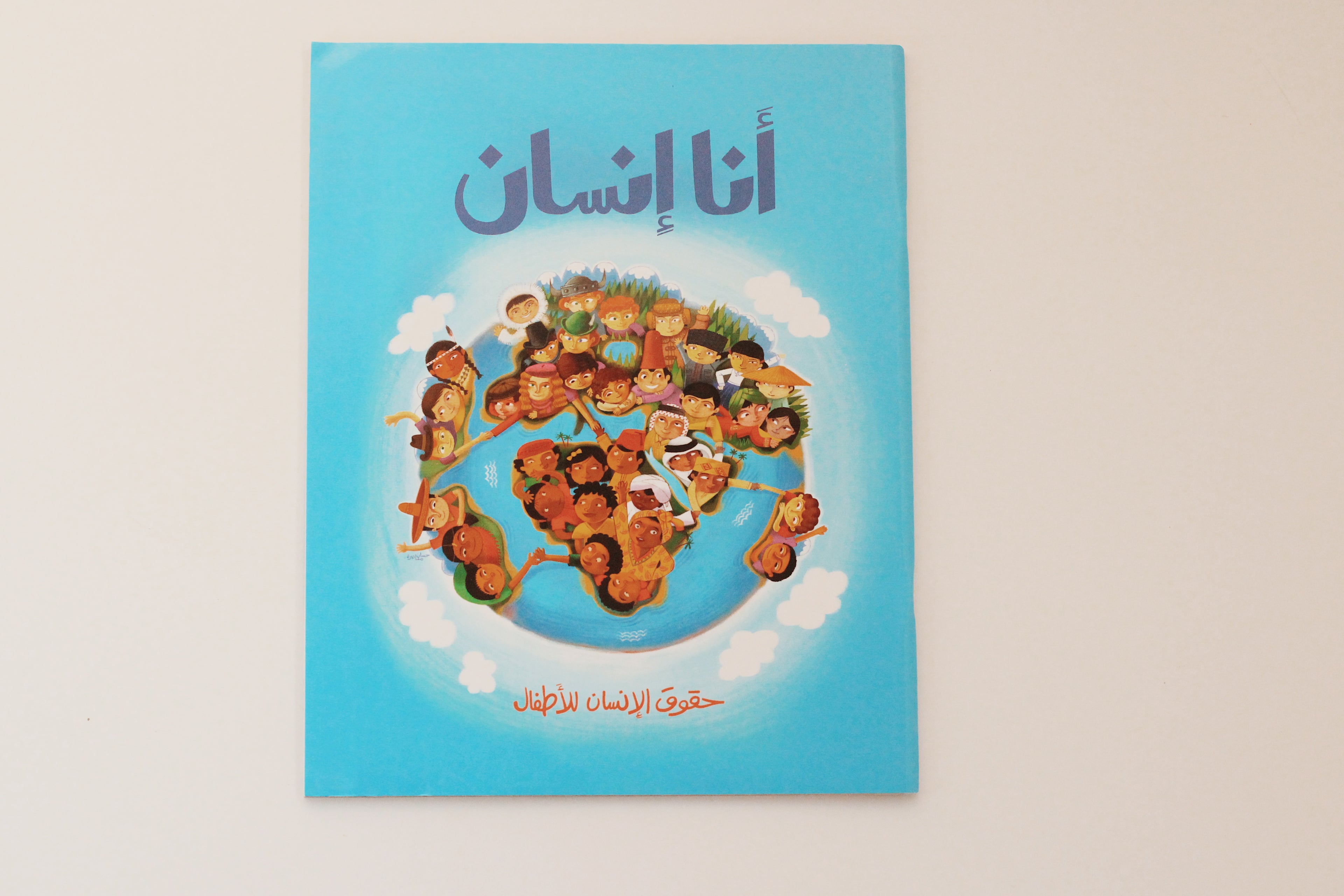 أنا إنسان