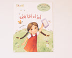 سلسلة القراءة المتدرجة | المرحلة الأولى