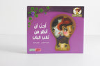 أحب أن أنظر من ثقب الباب