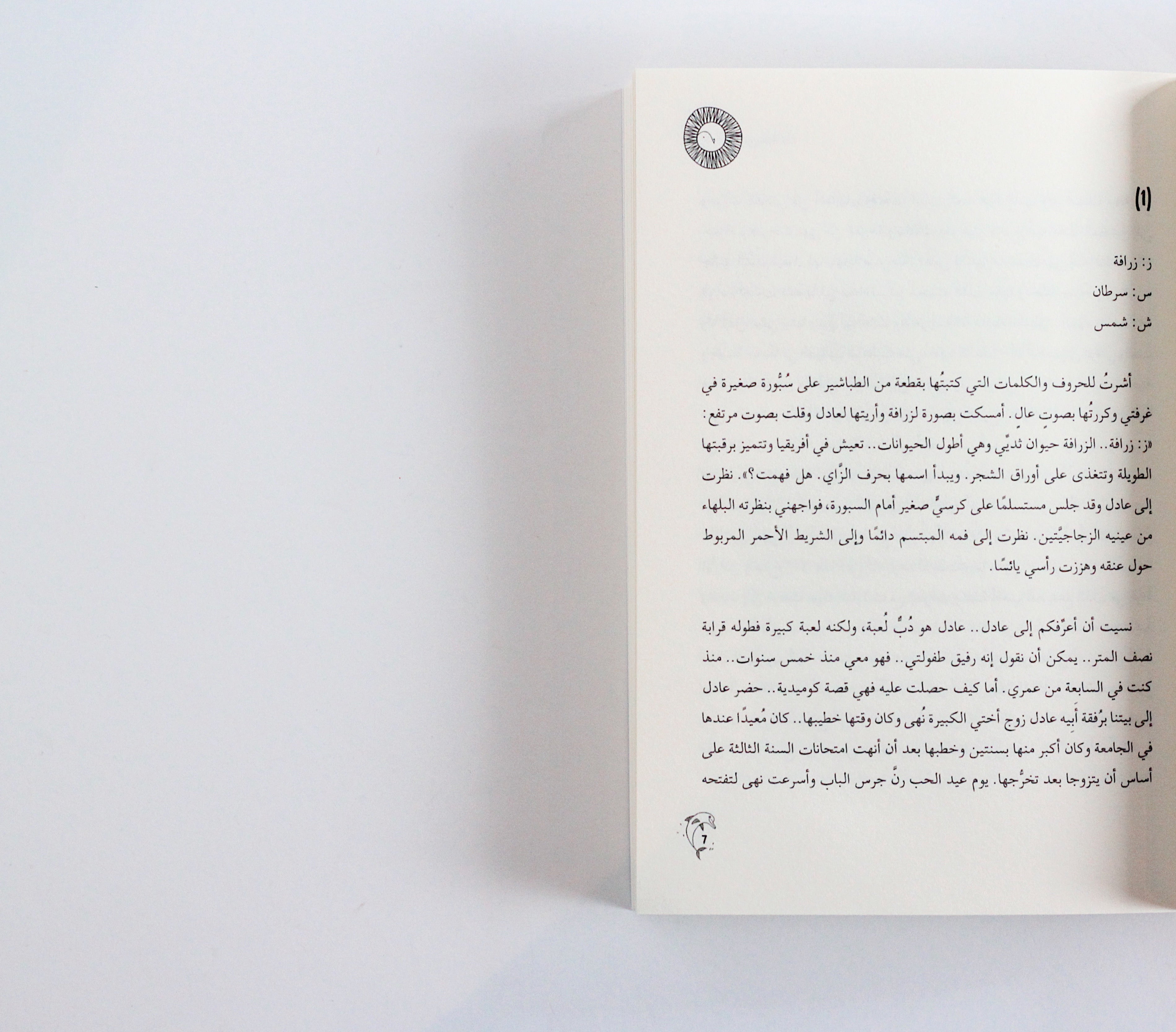 الخروج من الفقاعة