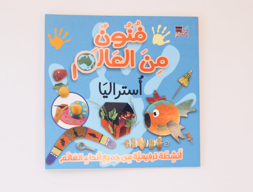 فنون من العالم - أستراليا