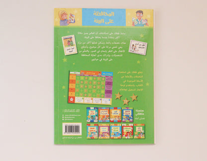 المحافظة على البيئة