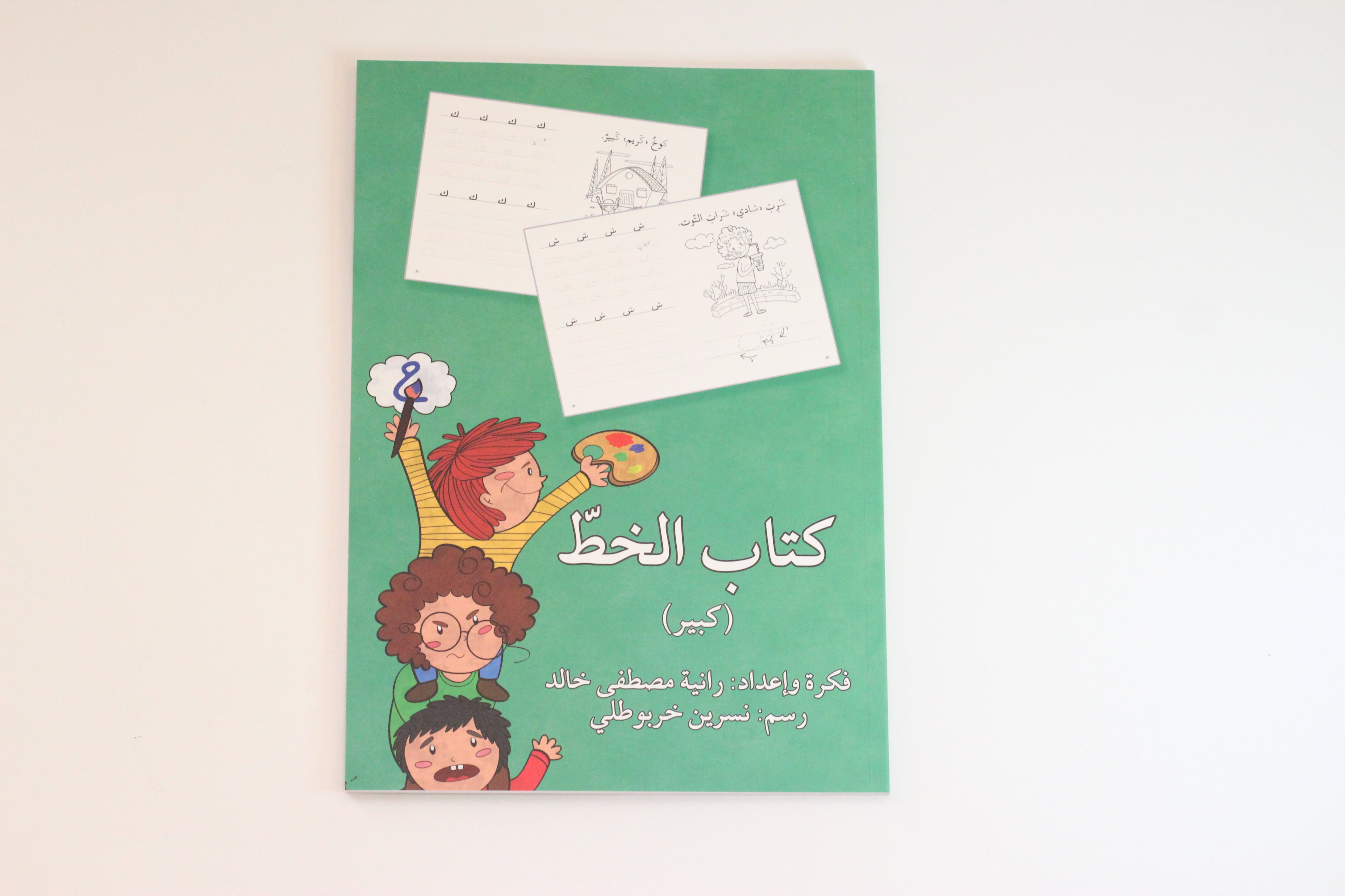 كتاب الخط