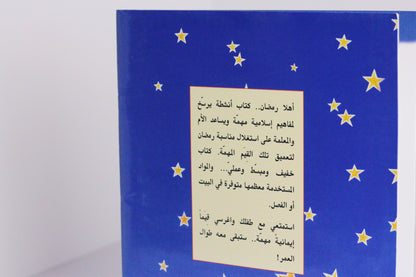 أهلا يا رمضان