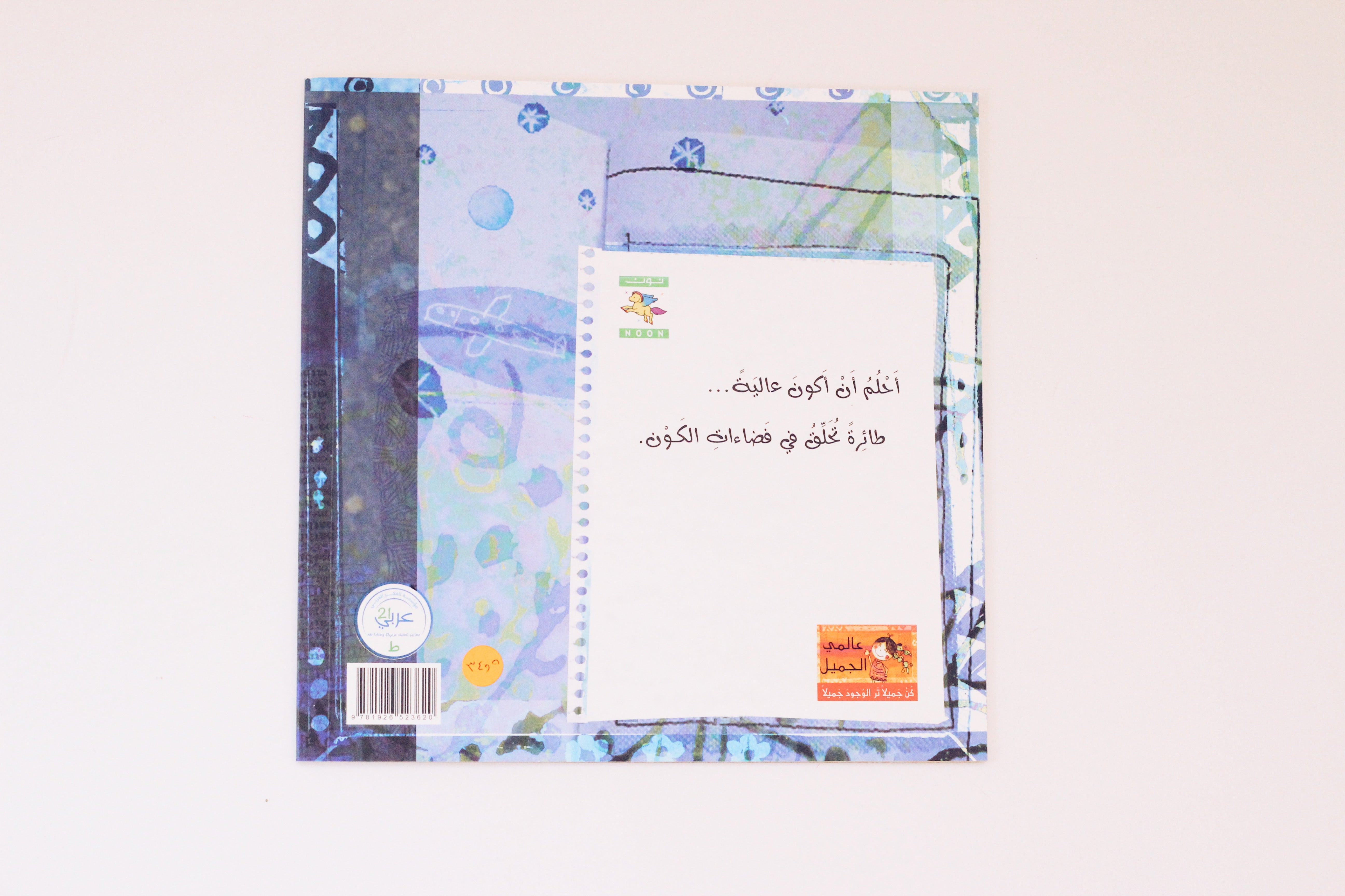 أحلام ورقة