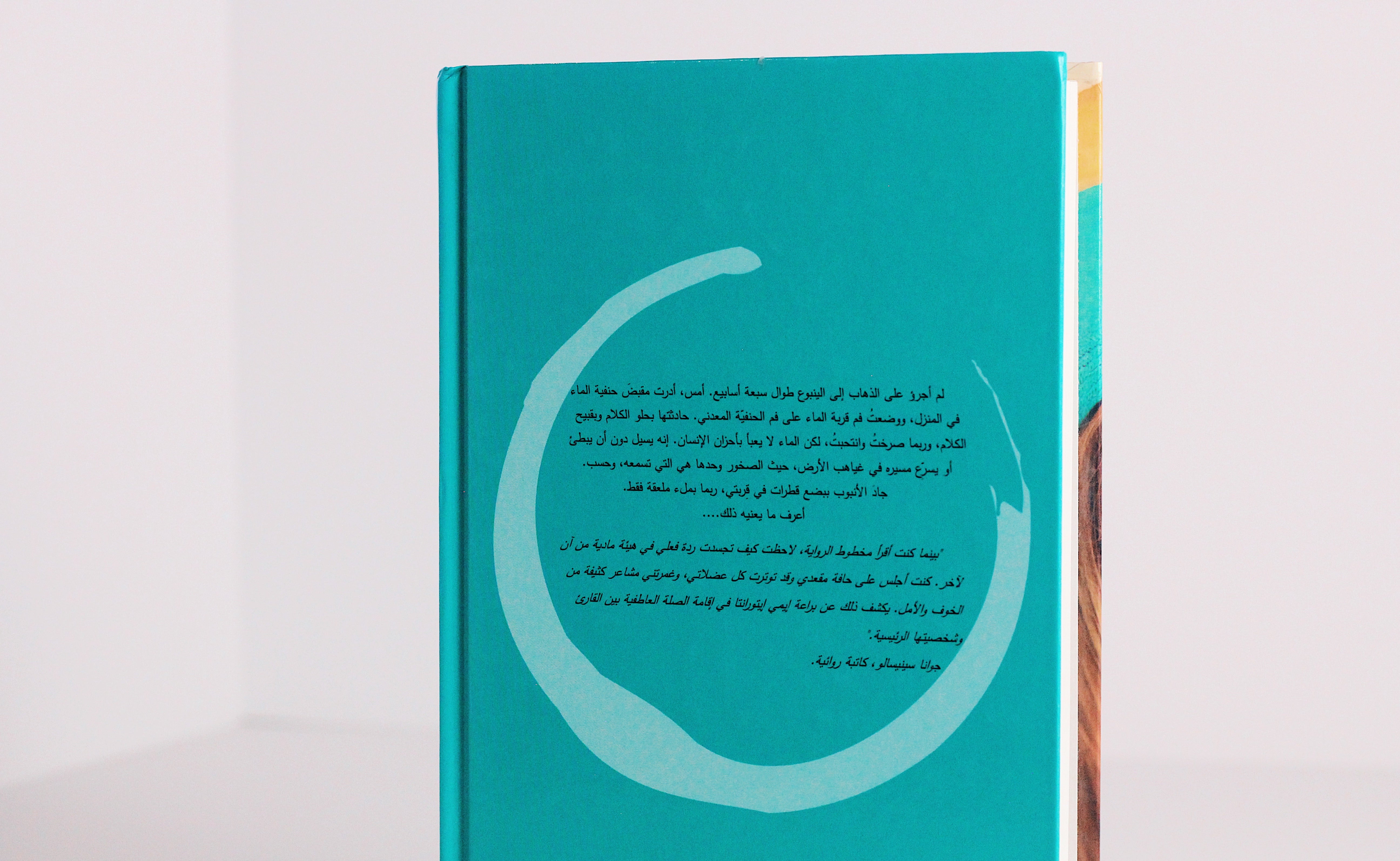 حراس الماء