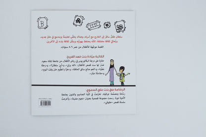 أين سلطان