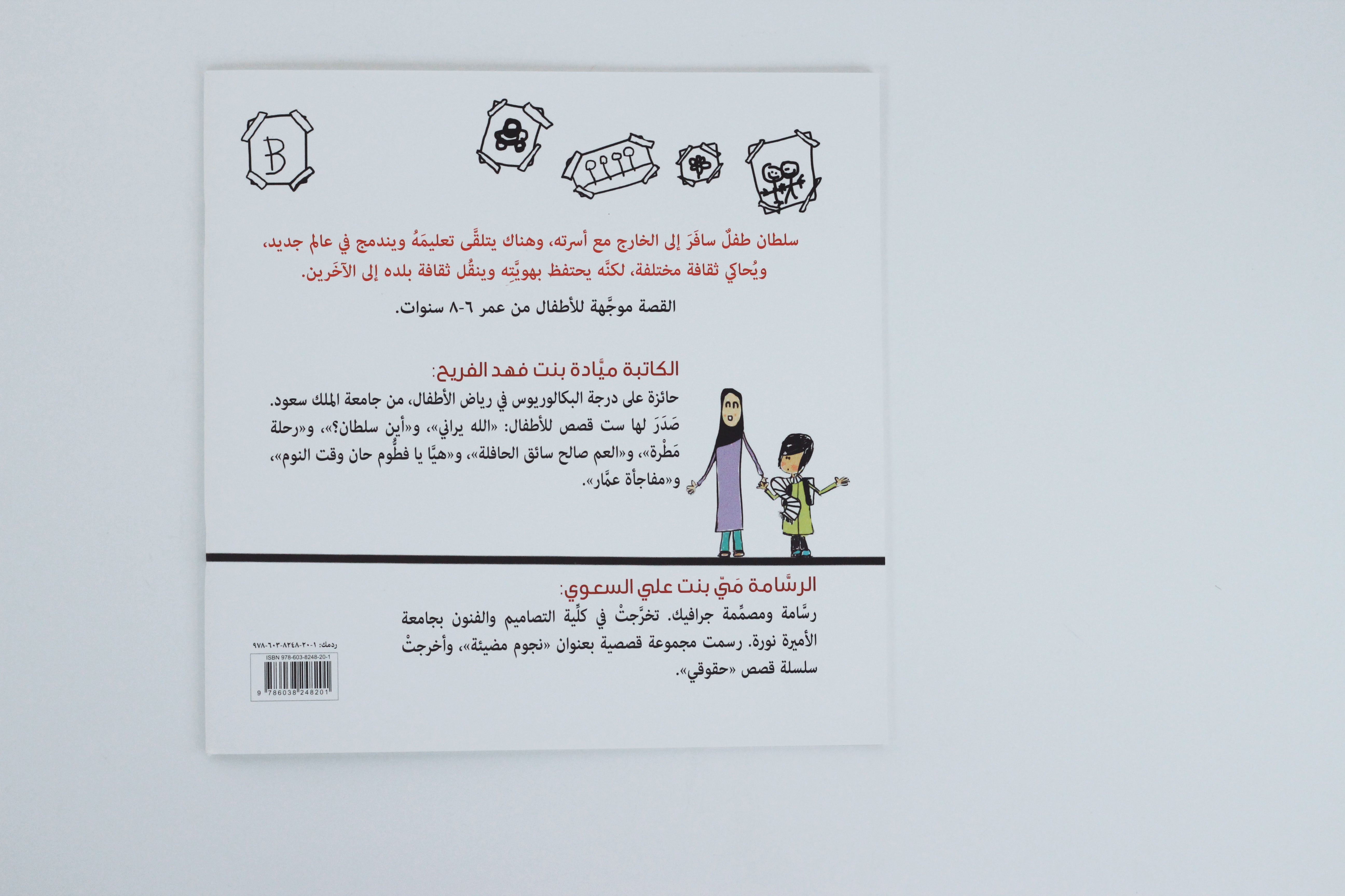 أين سلطان