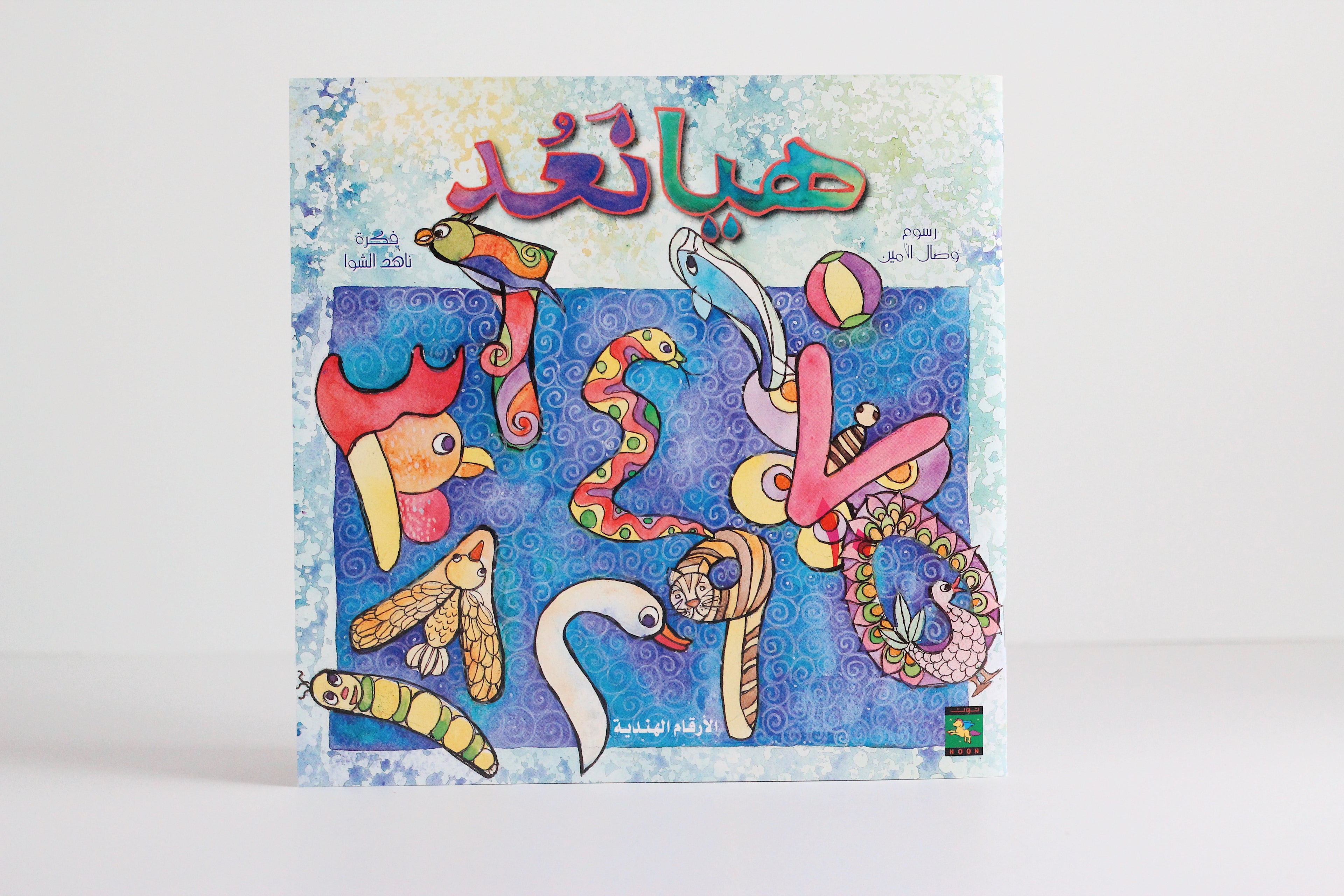 هيا نعد