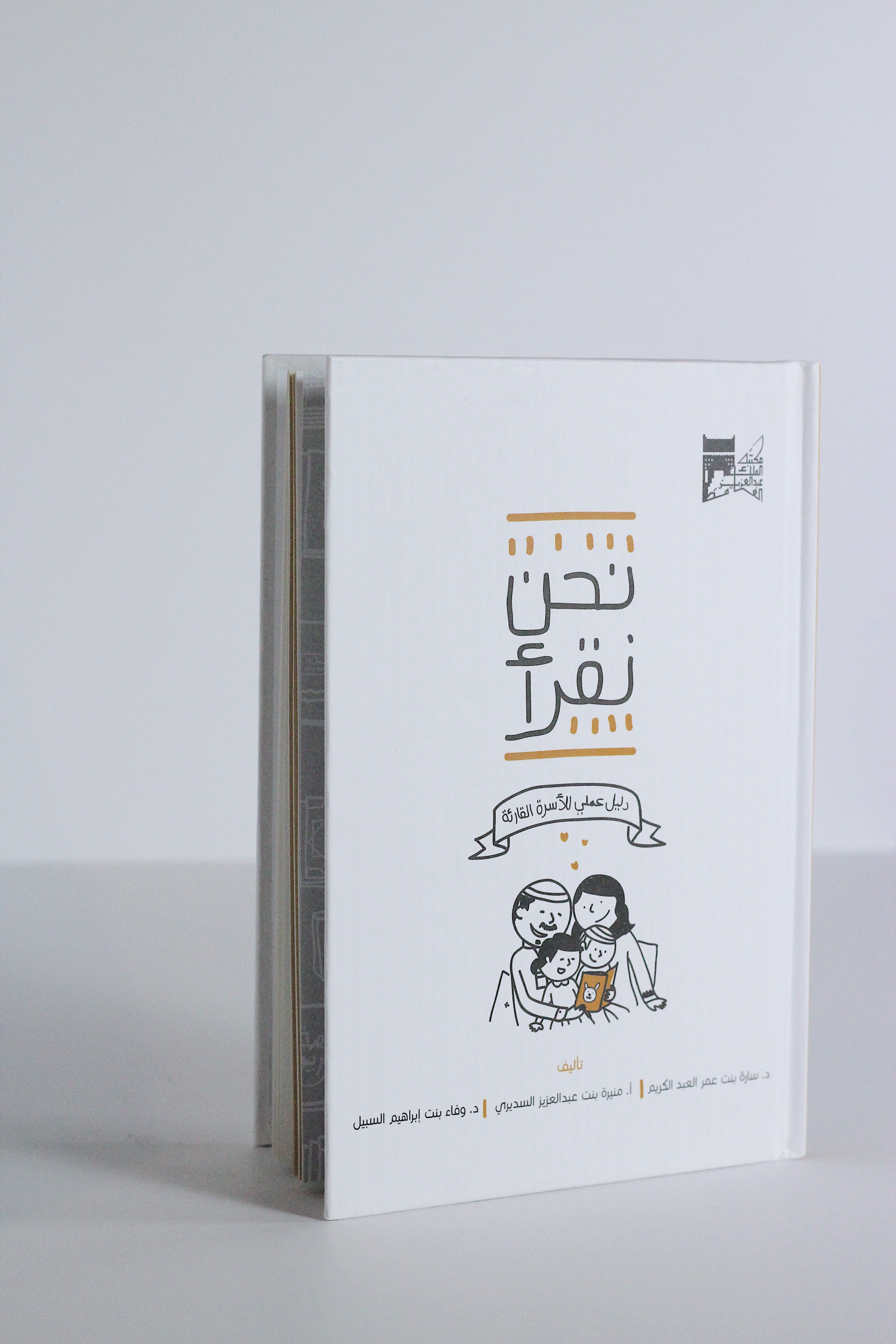 نحن نقرأ