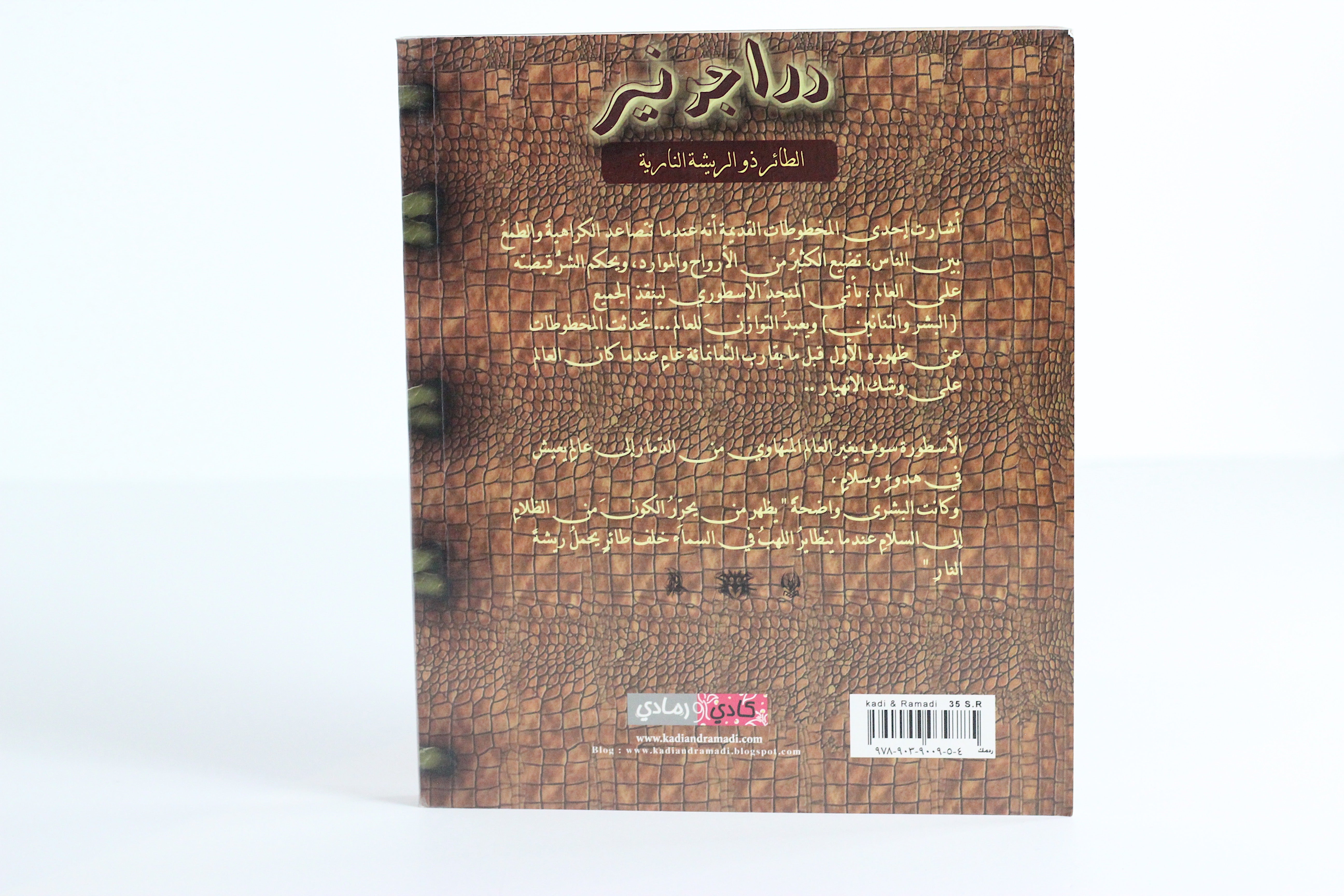 دراجونير الطائرة ذو الريشة النارية