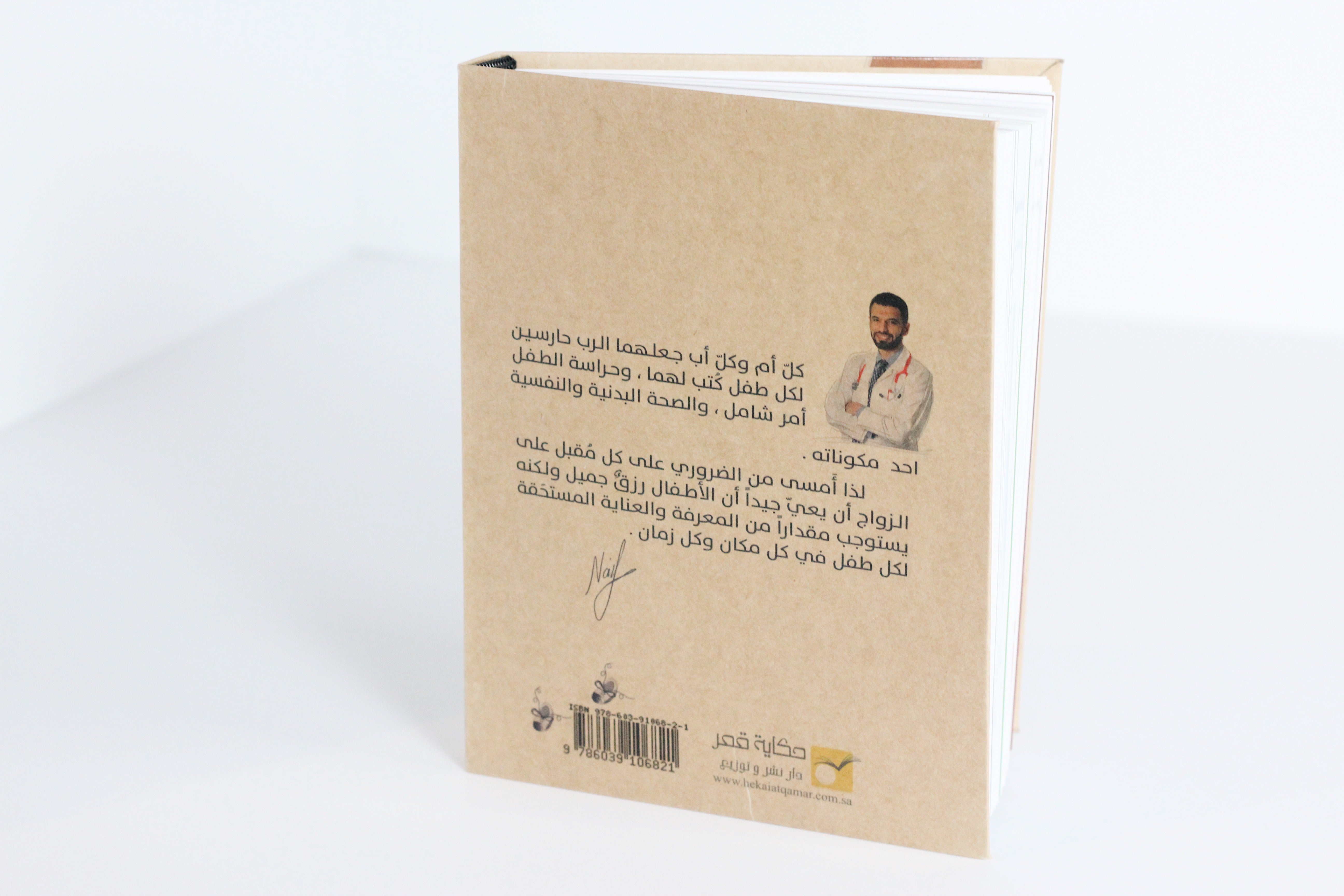 Doctor طمني !