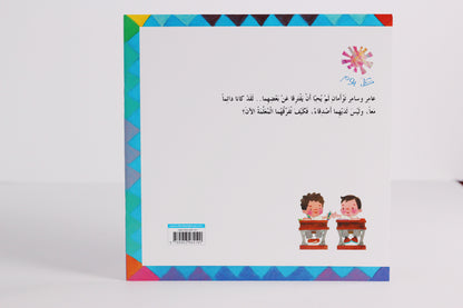 عامر وسامر