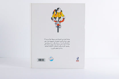 يوم أن اختفت التررن
