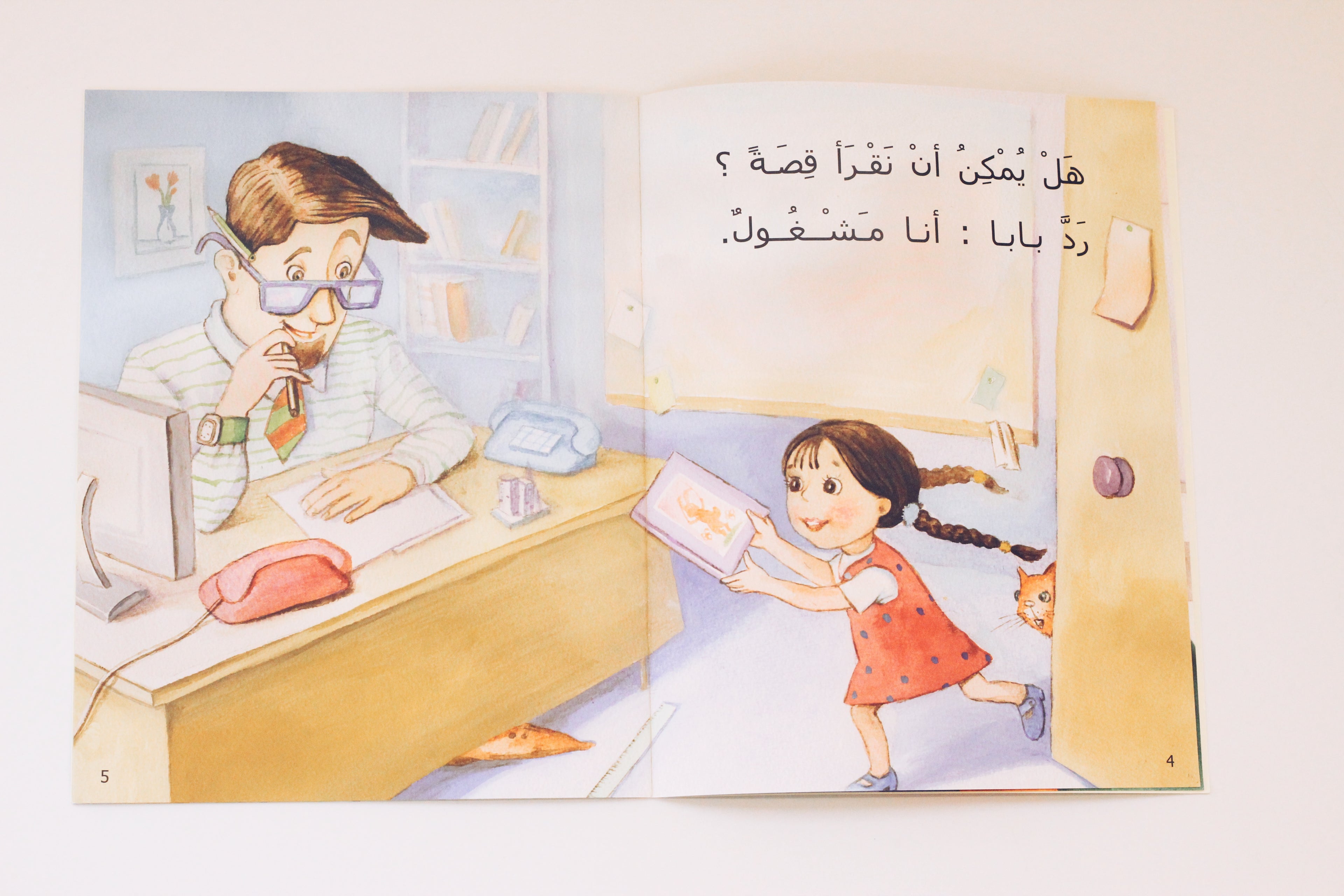 سلسلة القراءة المتدرجة | المرحلة الأولى