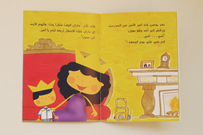 أمير الأمير يذهب إلى المسجد