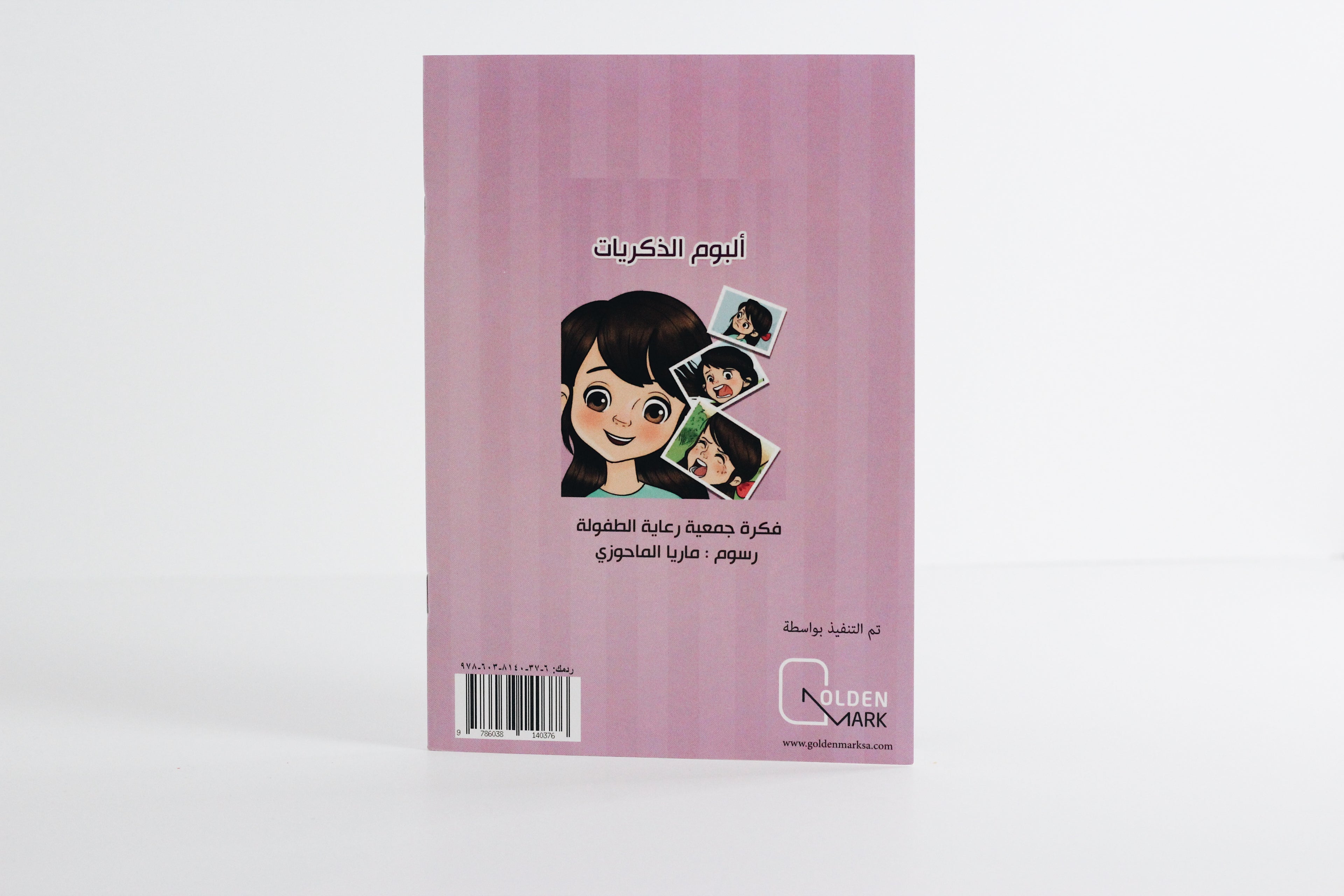 ألبوم الذكريات