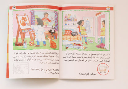 المحافظة على البيئة
