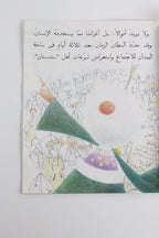 السلطان نبهان يطلب إحسان