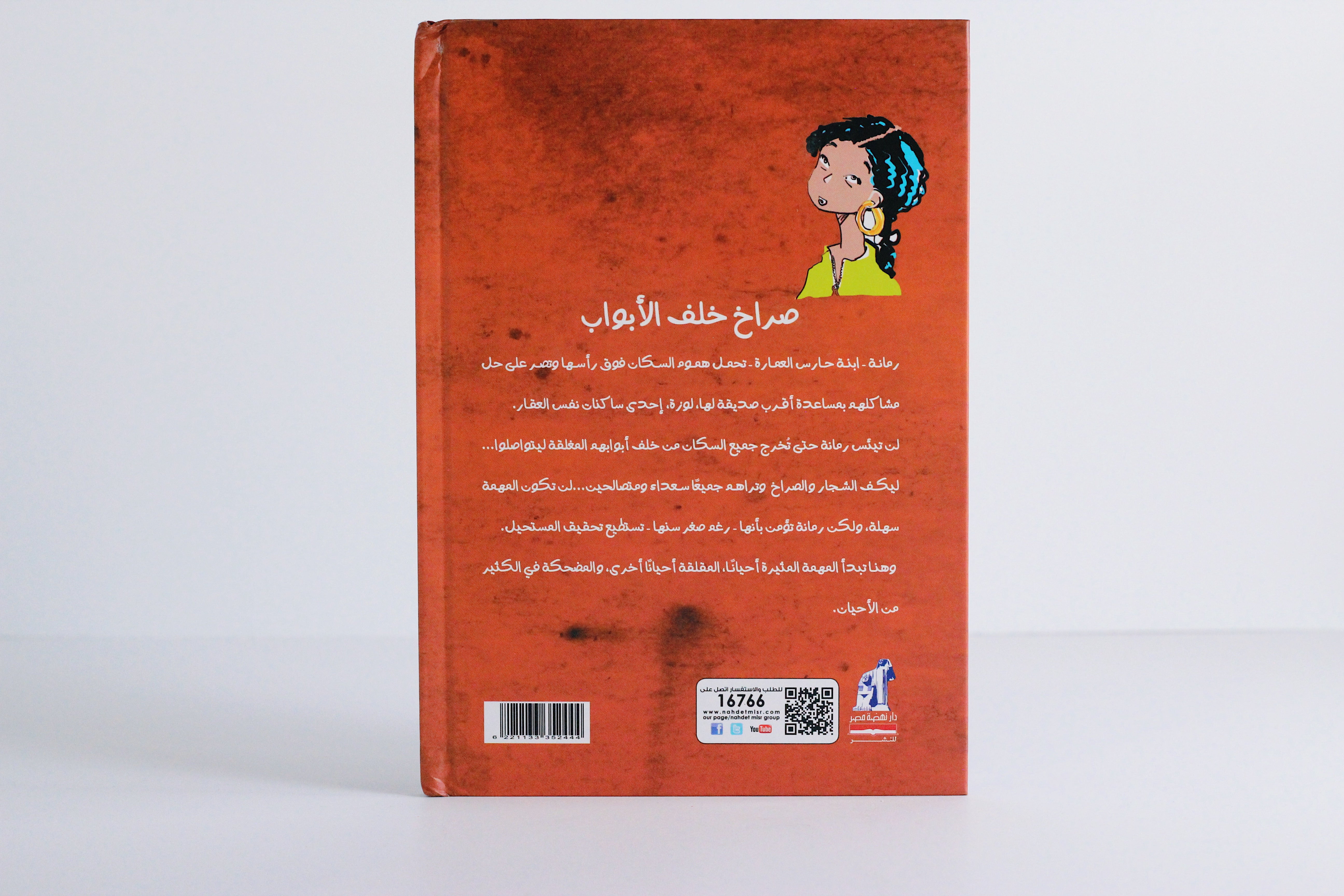 صراخ خلف الأبواب