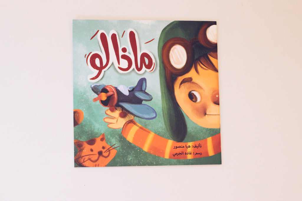 ماذا لو