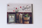 الديكوباج