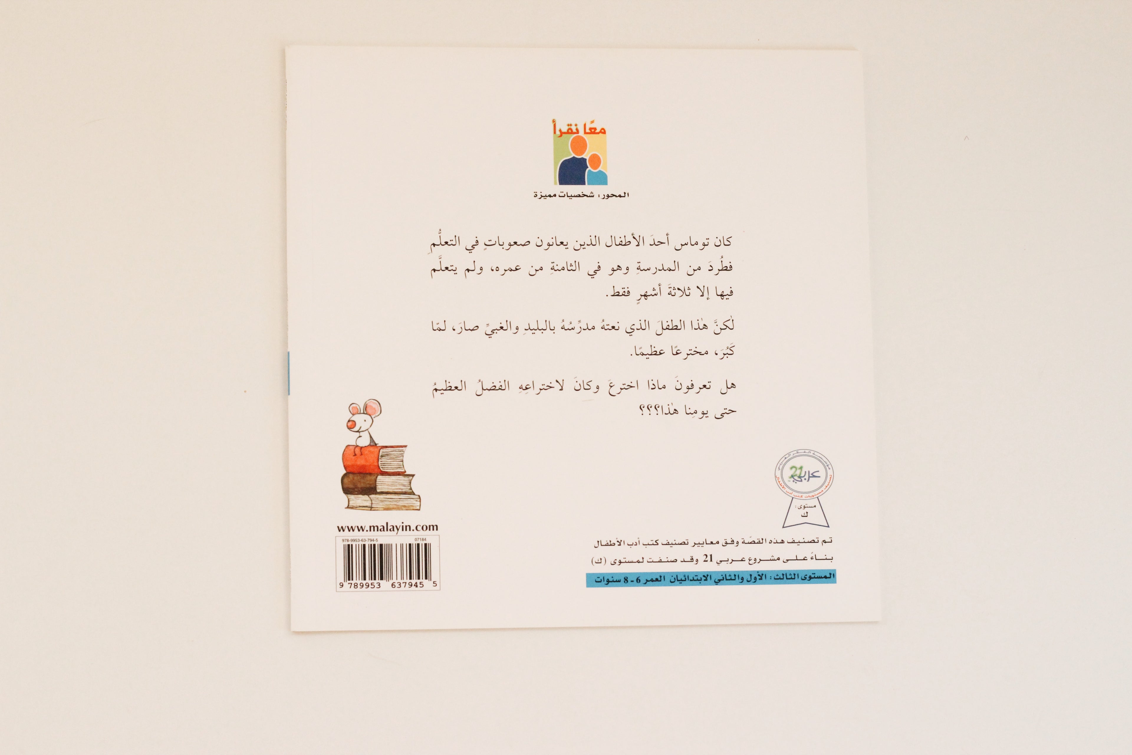 توماس وحروفه الراقصة