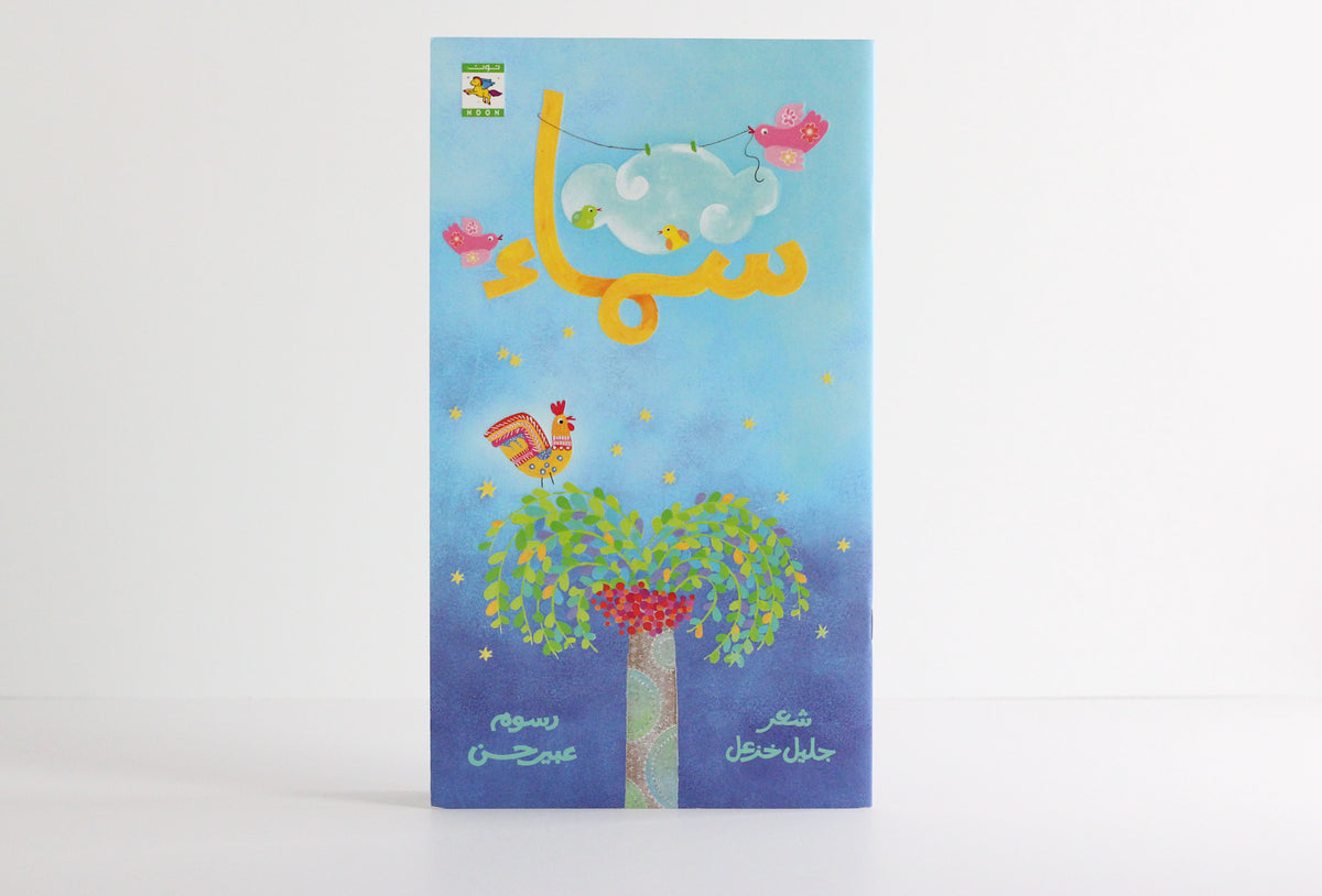 سماء