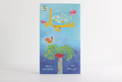 سماء