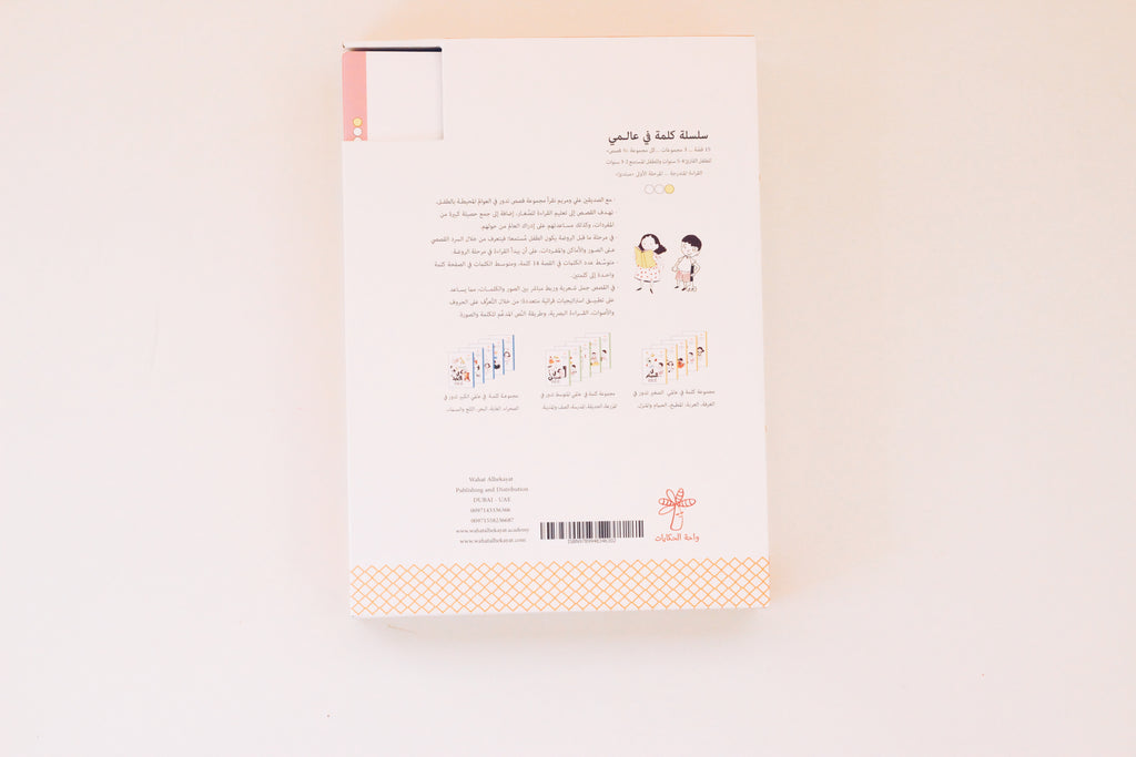 سلسلة كلمة في عالمي - 15 كتاب