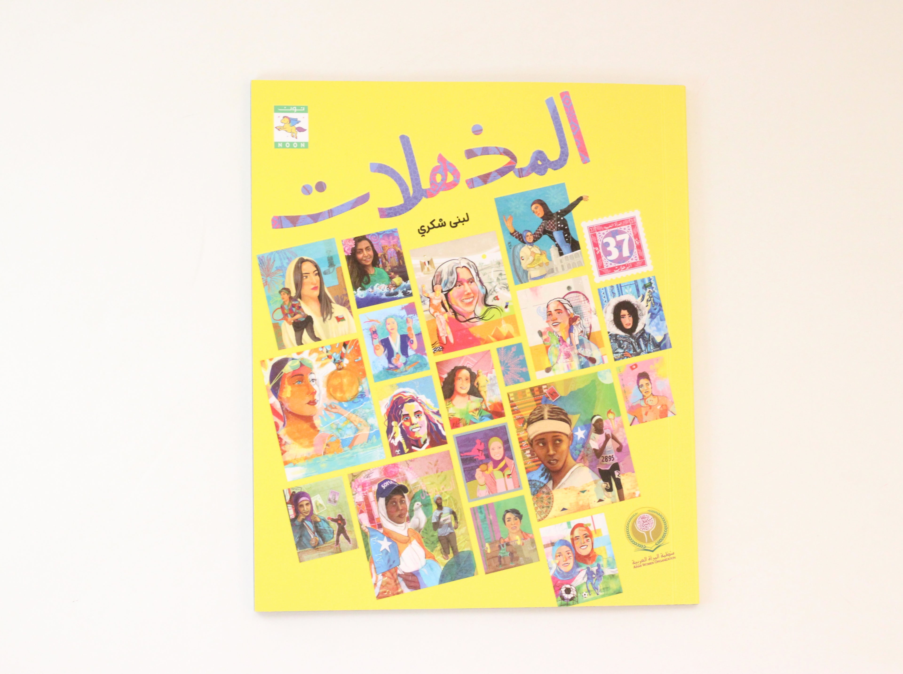 المذهلات