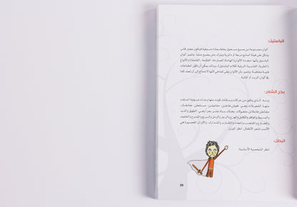 معجم مصطلحات أدب الأطفال
