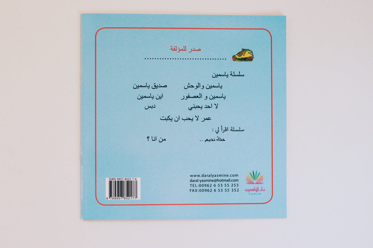 حذاء نديم