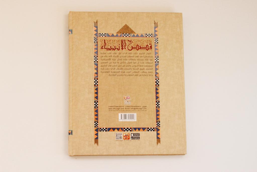قصص الأنبياء -قصة نبي الله داوود عليه السلام