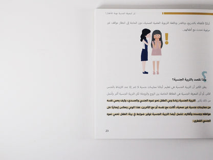كيف تتحدث عن كل ما يخص الجنس مع الأبناء