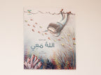الله معي